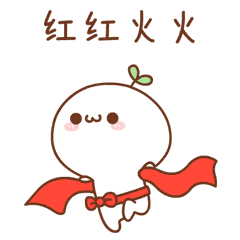 分赠亲友,共享喜悦当地人家家户户都要制作红团无