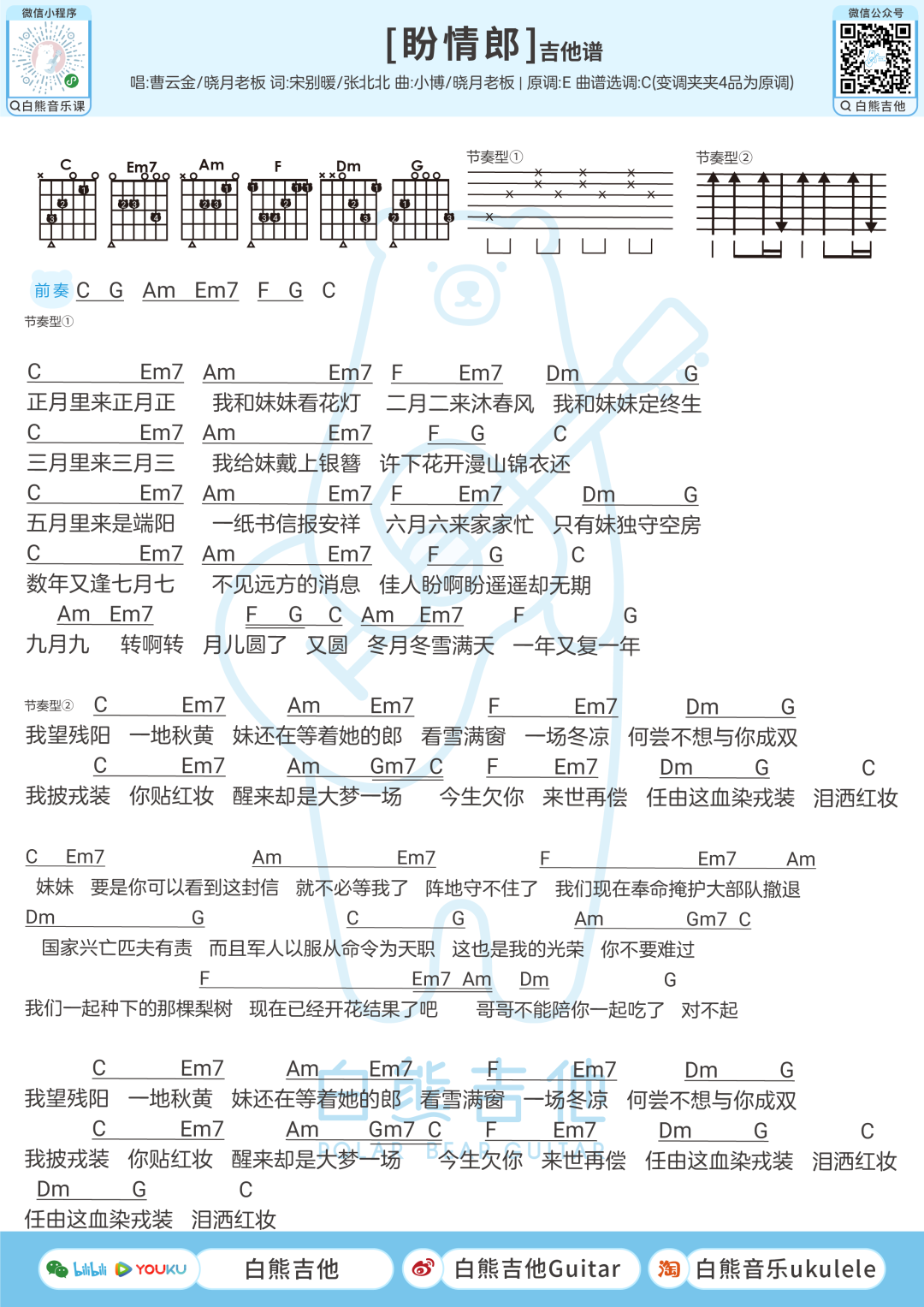 我望残阳,一地秋黄~_曹云金_晓月_戎装