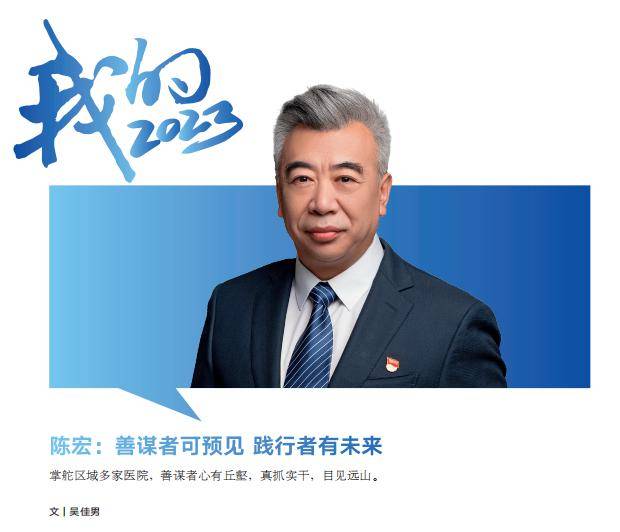 陈宏:善谋者可预见 践行者有未来