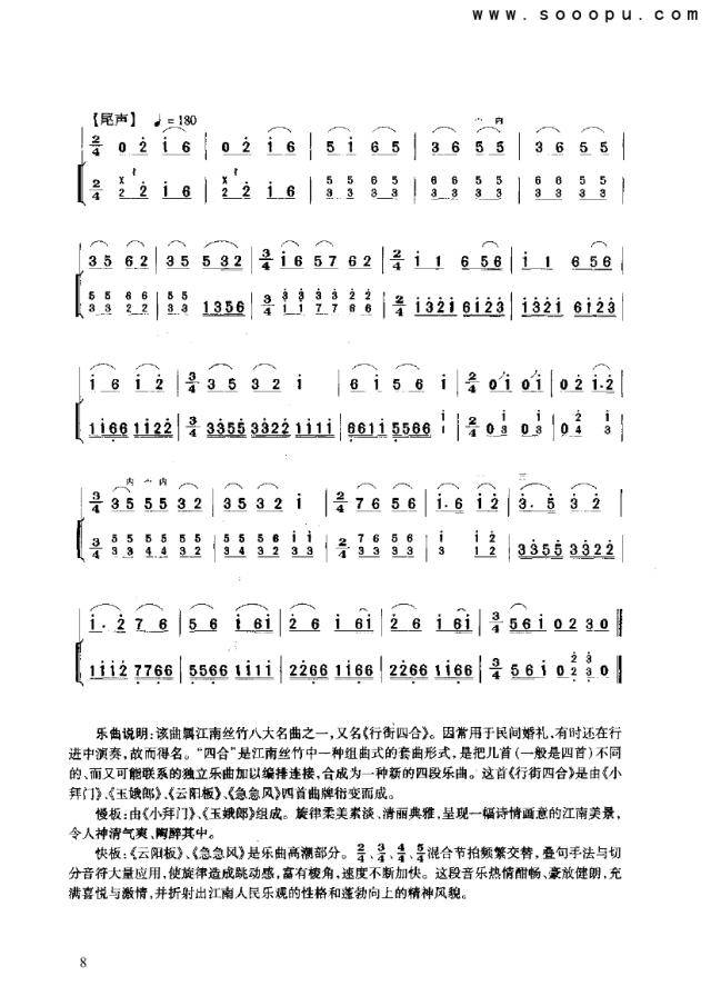 二胡名家名曲《行街》音频版 二胡曲谱 扬琴伴奏谱