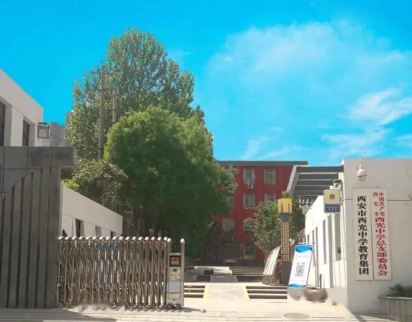西光中学教育集团2024年教师招聘公告_西安市_发展_办