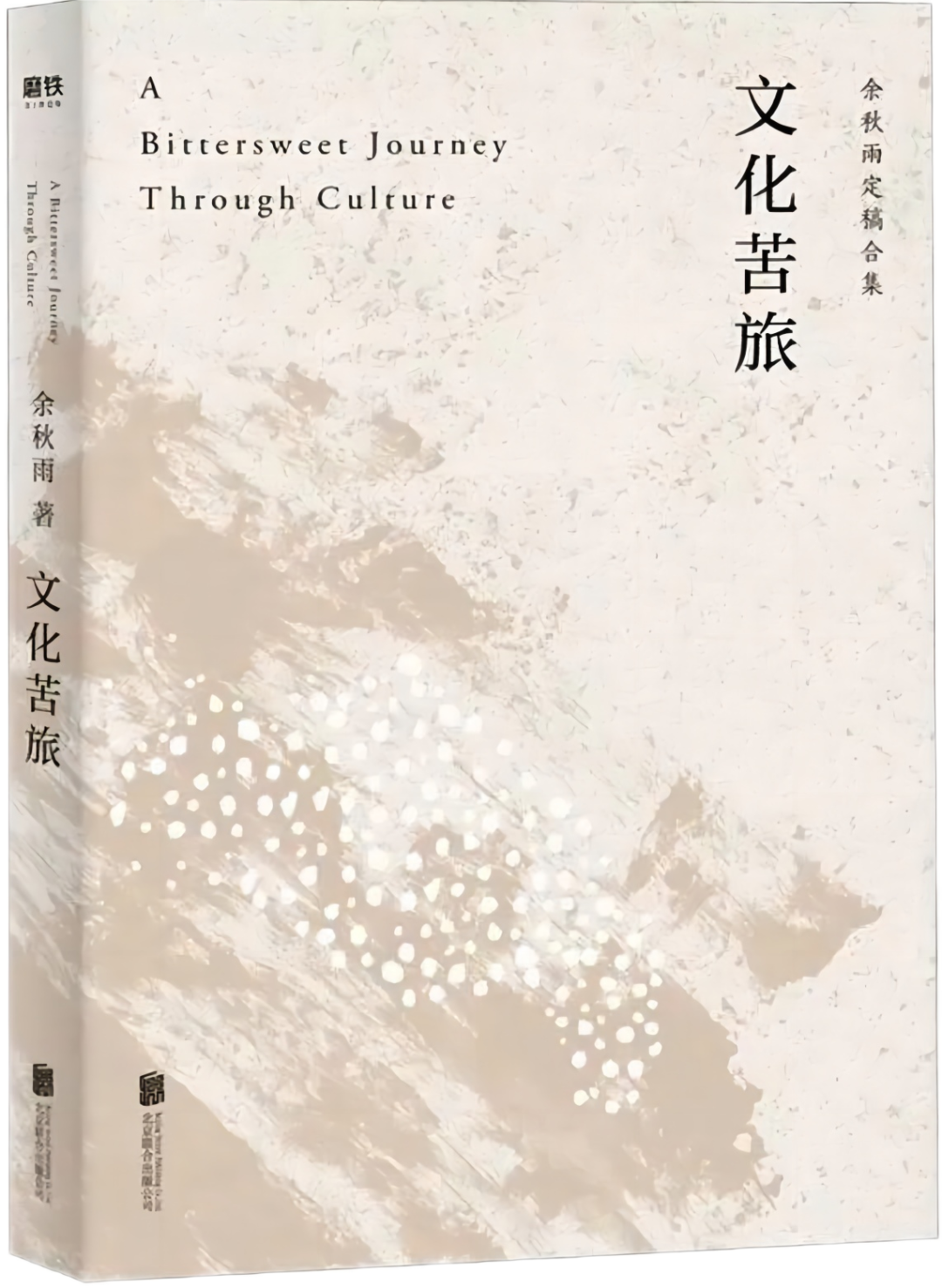 《文化苦旅》01磨铁图书发展至今取得了良好的社会效益和经济效益