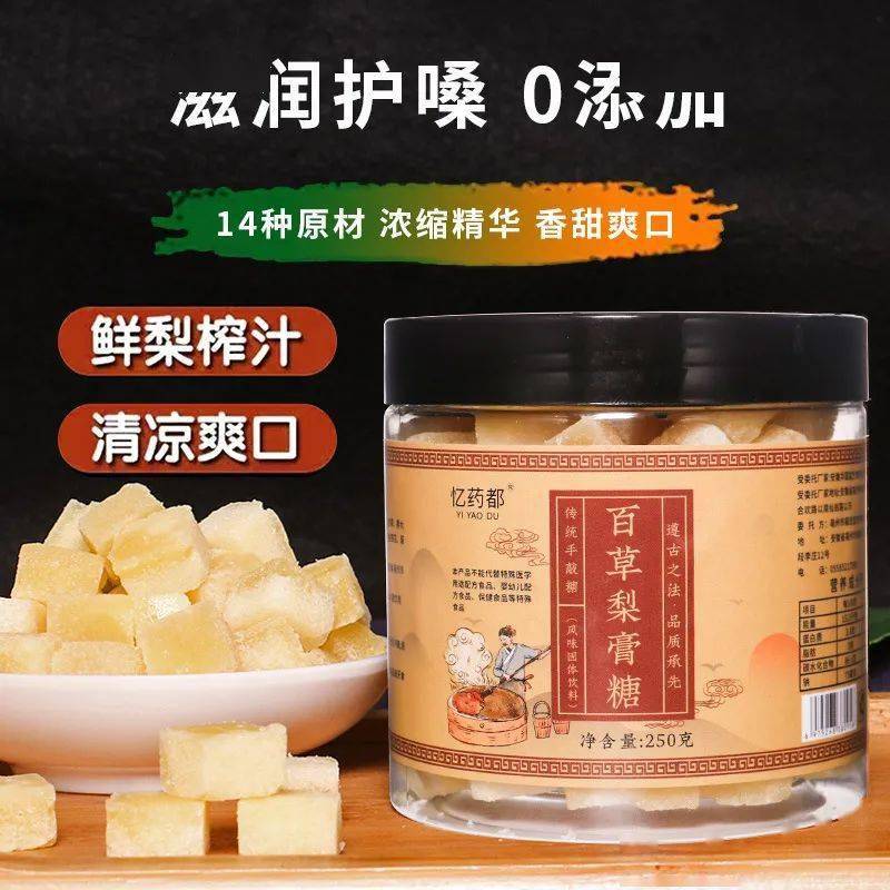 梨膏_菏泽_徐州