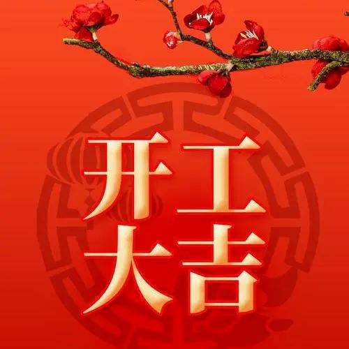 2024春节开工发的朋友圈语录文案