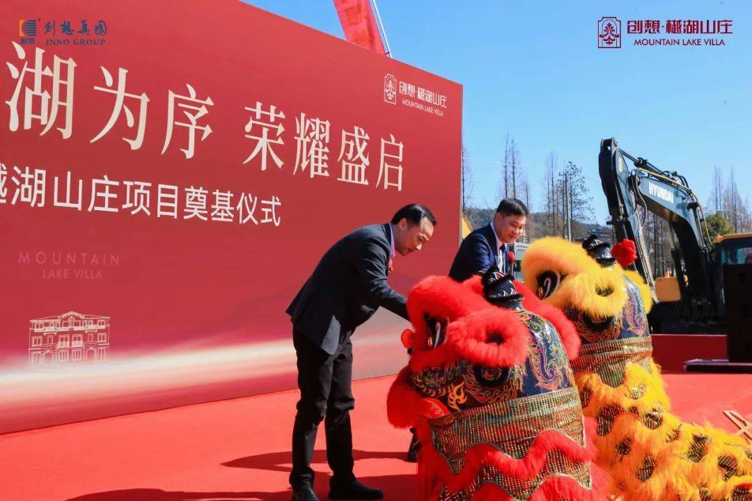 虞城瞩目 樾鉴山湖 | 创想·樾湖山庄项目奠基仪式盛大举行