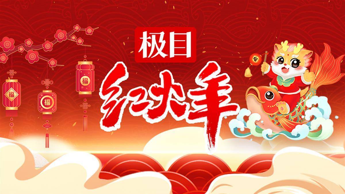 极目新闻记者 刘微通讯员 张大伟门票售罄约满,酒店一房难求……龙年