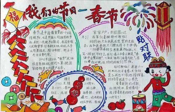 同学们制作的春节手抄报图文并茂通过手抄报比赛这项活动,同学们两忖