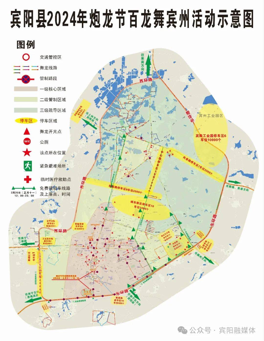 停车区及公厕点舞炮龙地点:县炮龙文化广场,芦圩炮龙老庙,宾阳万兴炮