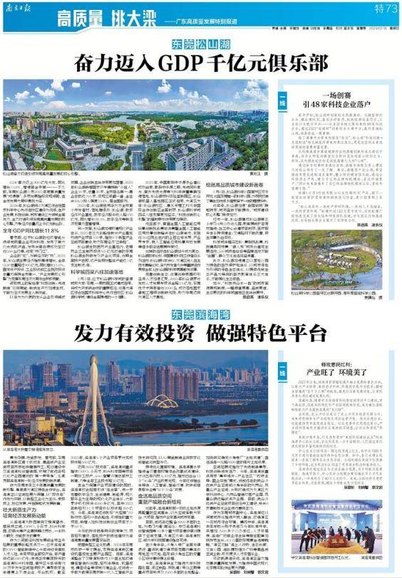 高质量 挑大梁|松山湖:奋力迈入gdp千亿元俱乐部_创新_发展_东莞