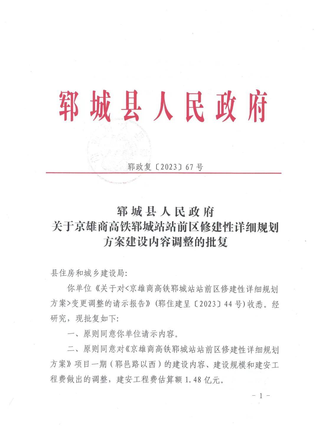 高铁郓城站最新进展_配套_广场_设施