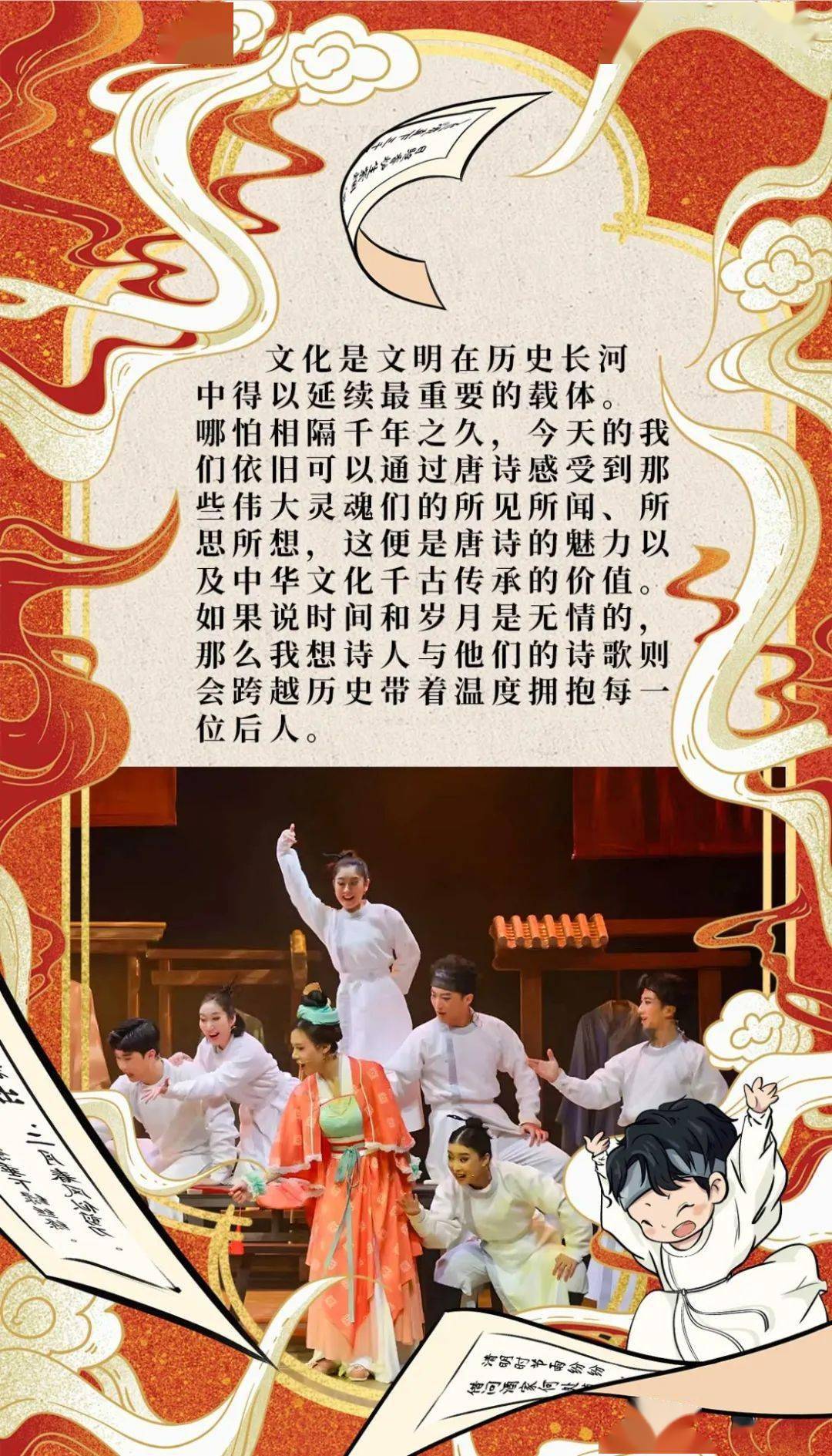与唐代顶流一起感受中华文化的魅力_演出_舞台剧_短信