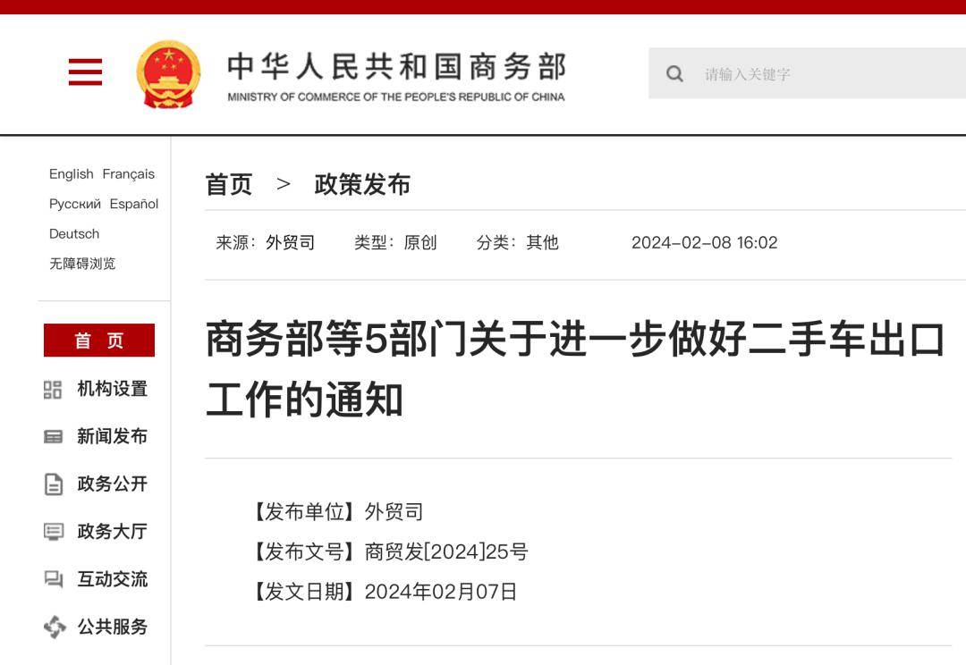 政策动态|商务部等5部门关于进一步做好二手车出口工作的通知_企业