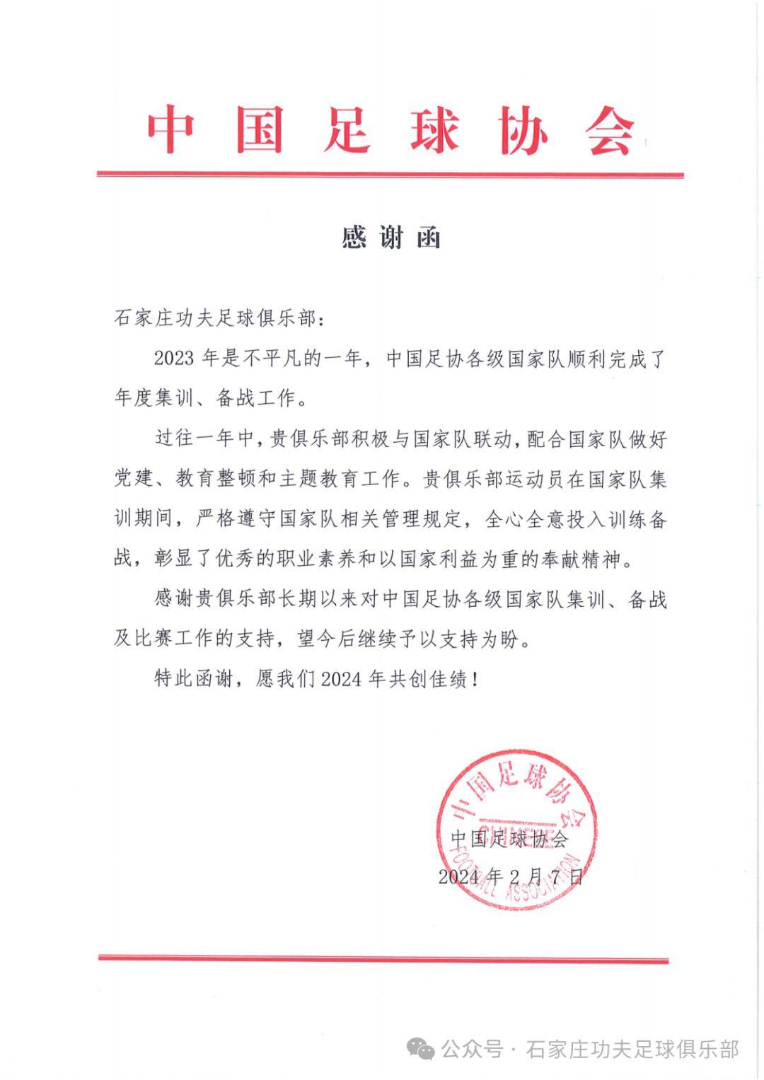 配合国家队进行教学赛比赛,同时向国家青年足球队输送了守门员栾毅