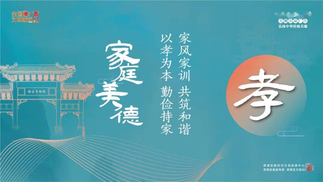 公益广告|弘扬中华传统美德
