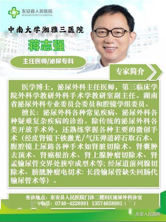 本期专家教授坐诊资讯请查收(2月20日—2月25日)_湖南省_东安_三医院