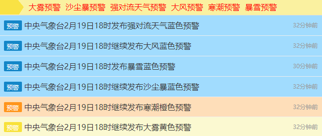 大雾寒潮沙尘暴暴雪大风强对流天气！中央气象台六预警齐发，湖南等地降温达20℃工作地区部分 9891