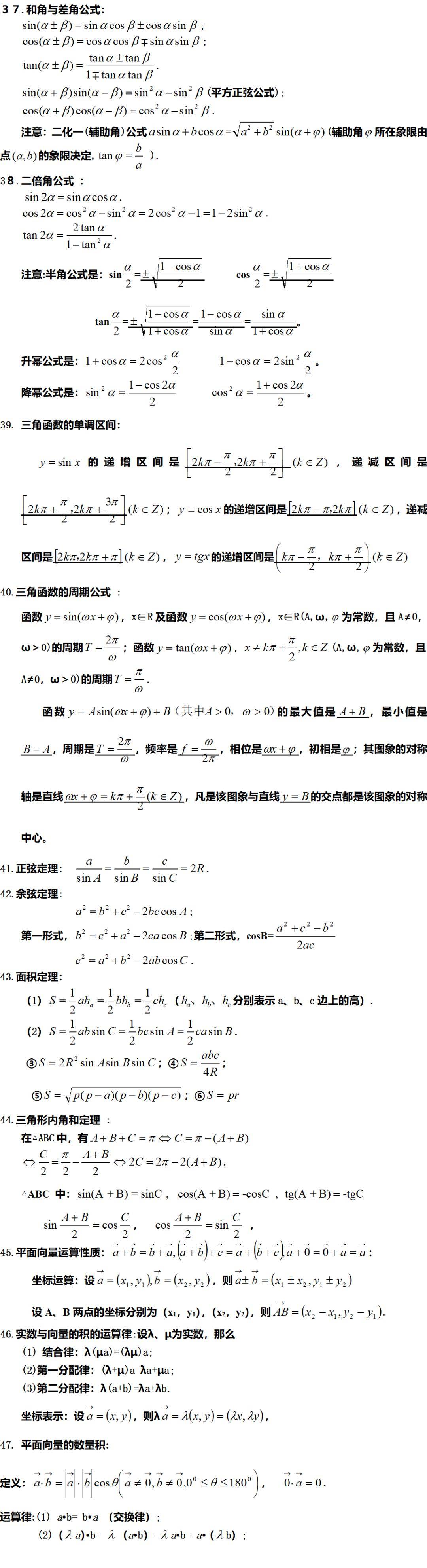 高中数学 高考数学常用公式定理 解锁113个知识点