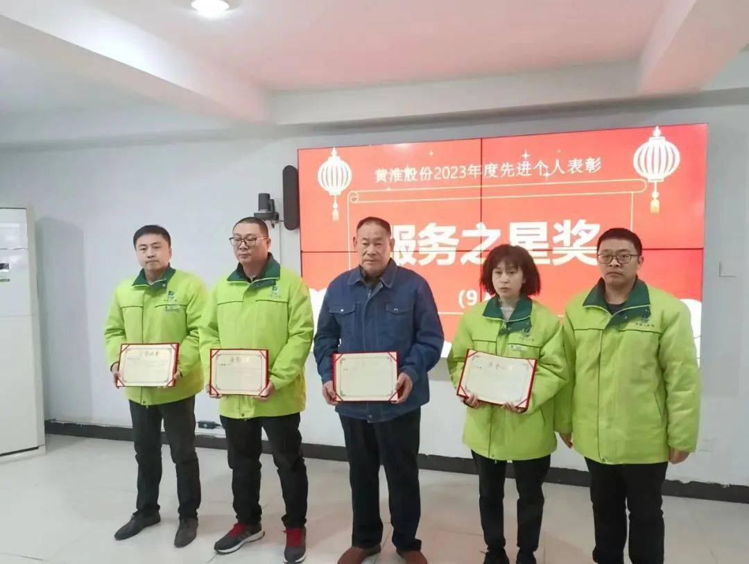 黄淮股份召开2023年度先进部室及个人表彰会_管理_工作_董事长