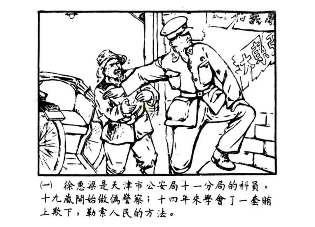 是新中国成立初期开展的政治运动,特别推荐连环画《徐惠梁坦白自新》