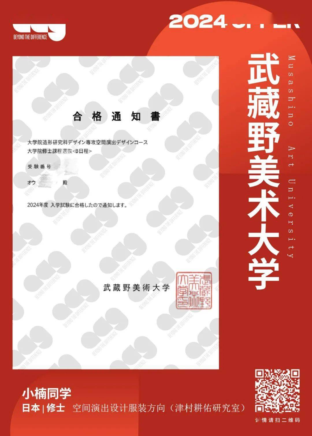 研究生日本多摩美术大学丨染织设计系97 研究生清华大学美术学院丨