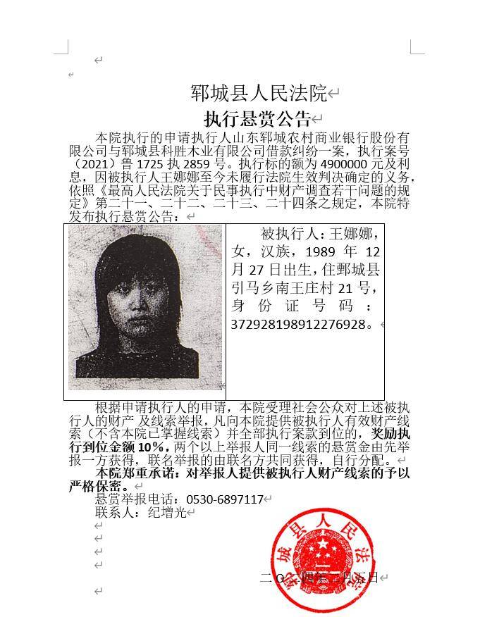 郓城多名男女被曝光_公告_来源