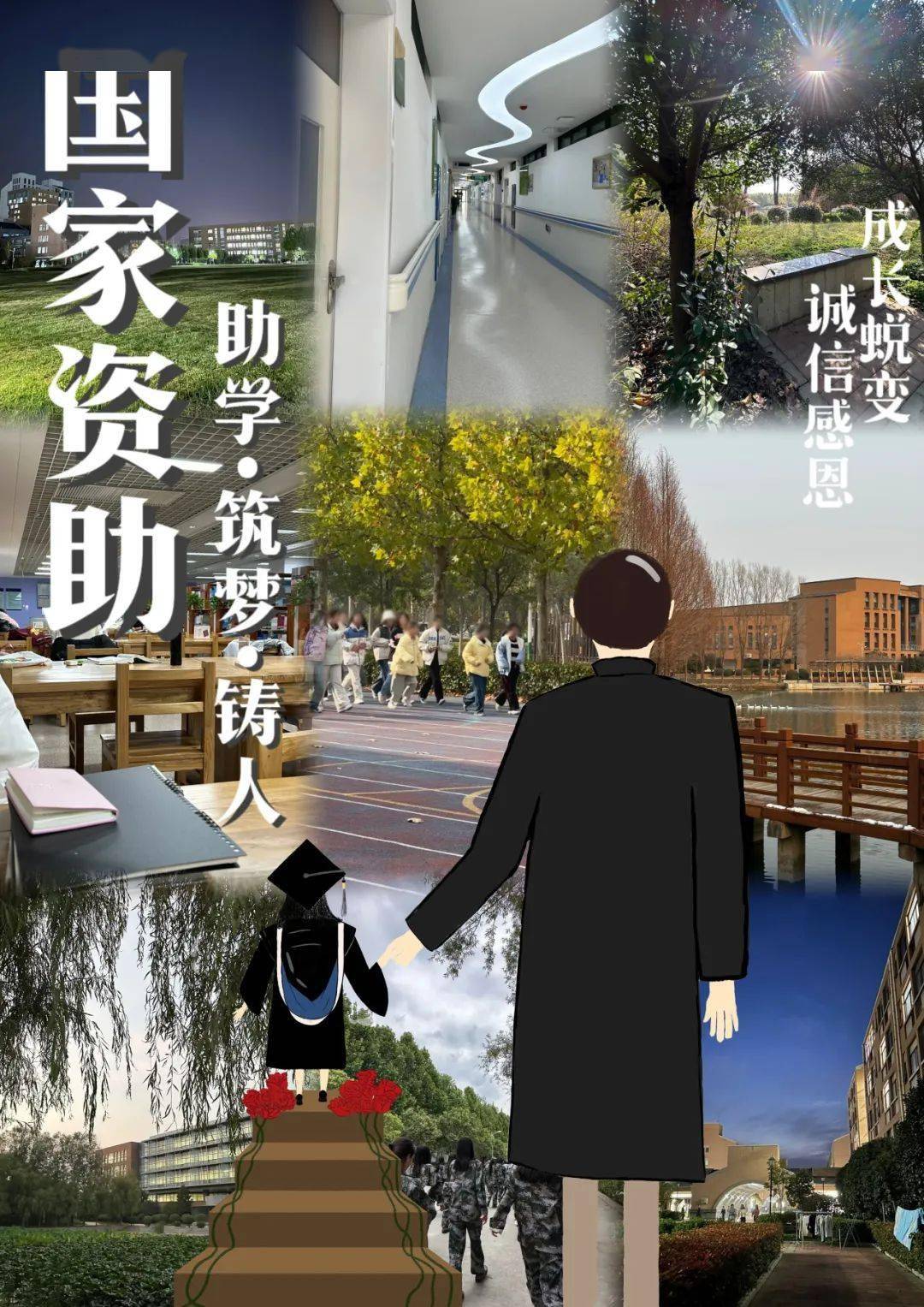 资助育人 | 崇德书院"诚信校园行"公益宣传活动作品展示(平面类1-35)