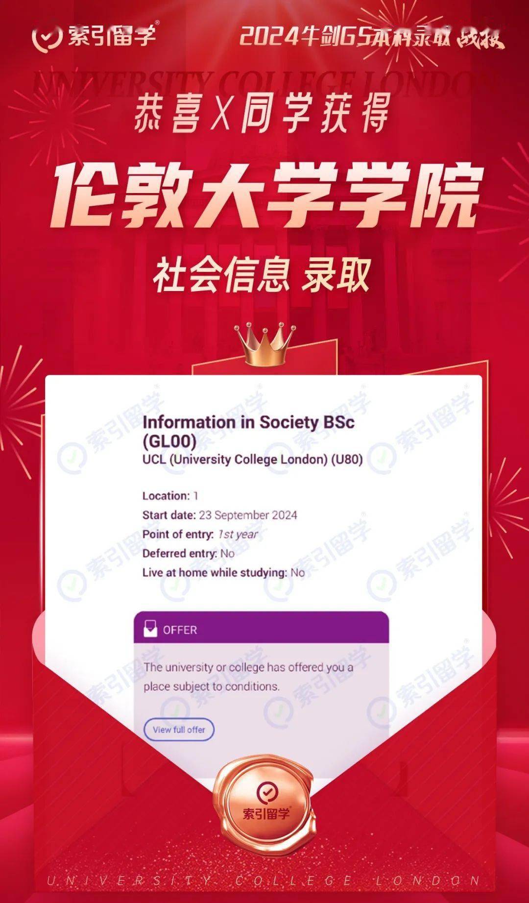 伦敦大学学院offer雨，这泼天的富贵终于来了！-伦敦大学学院在哪