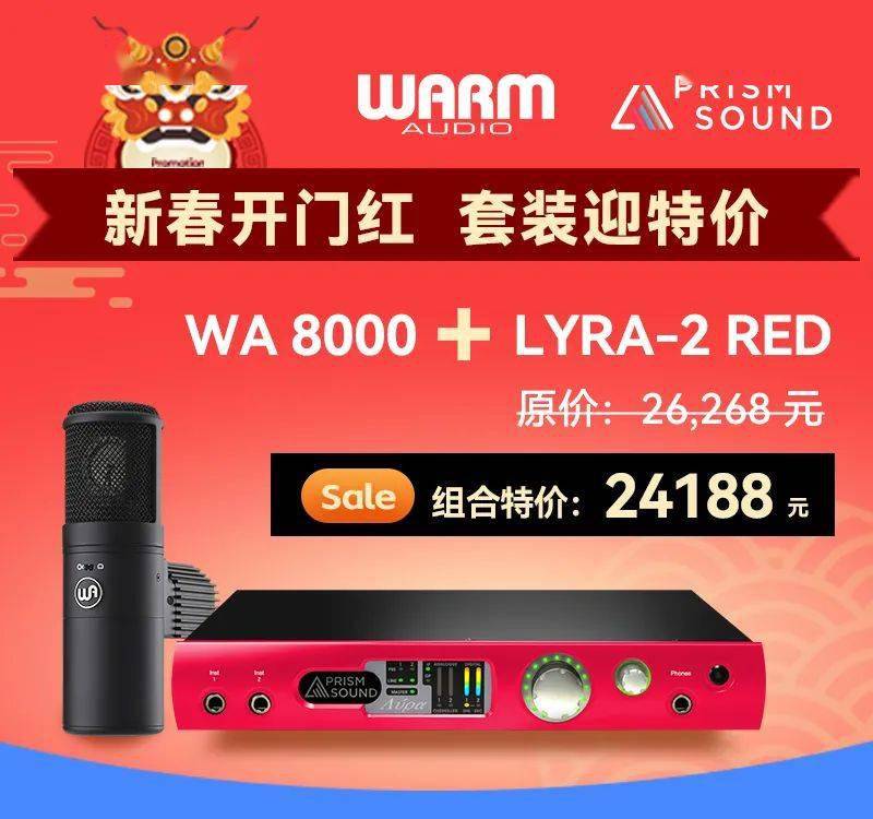 新春开门红:prism sound 红色特惠献礼_模拟_产品_音质