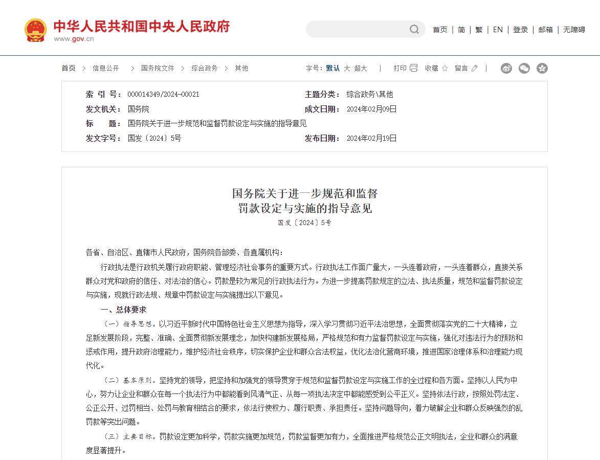 意见_行政_调整