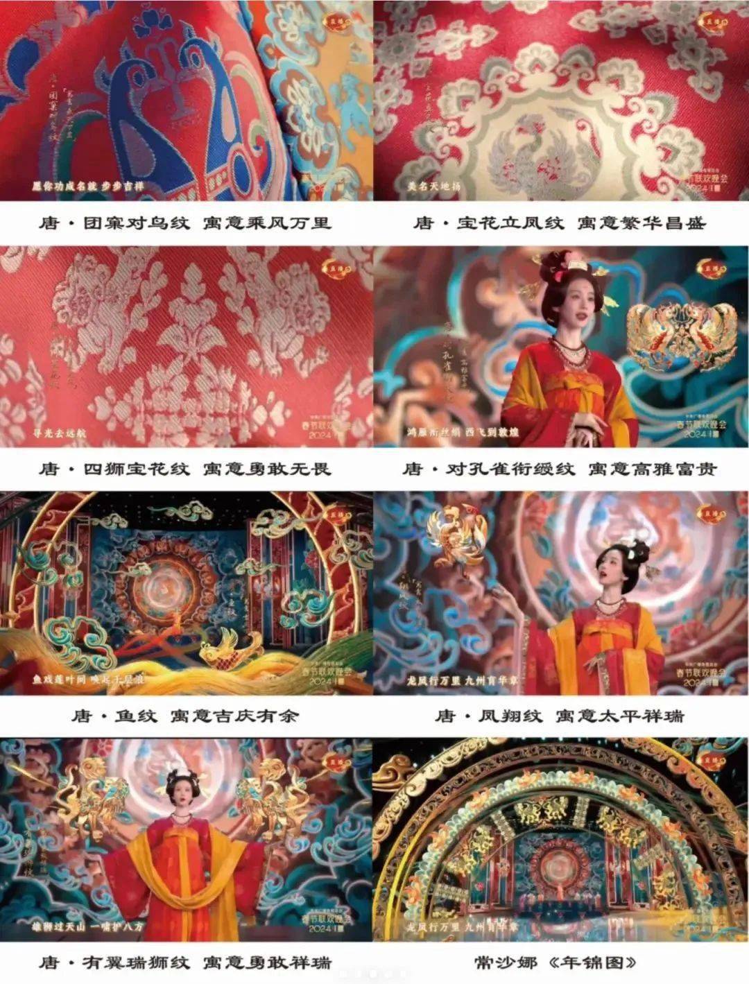 春晚《年锦》|汉服中的中国传统纹样_服饰_女子_服装