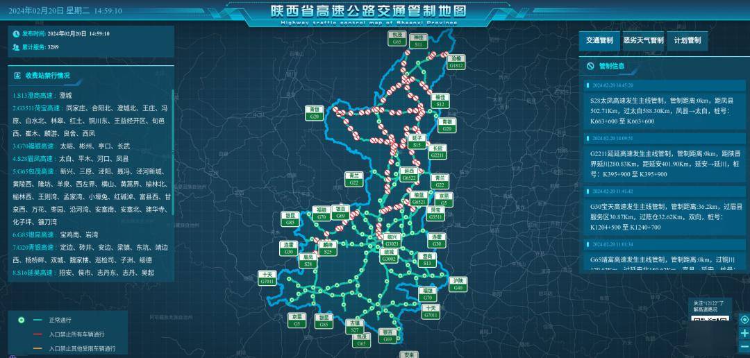 全省高速公路交通管制图0101省内其余各条高速通行正常截至2024年2月