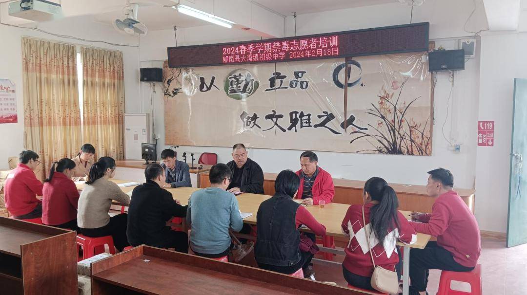 大湾镇初级中学开展"开学禁毒第一课"活动