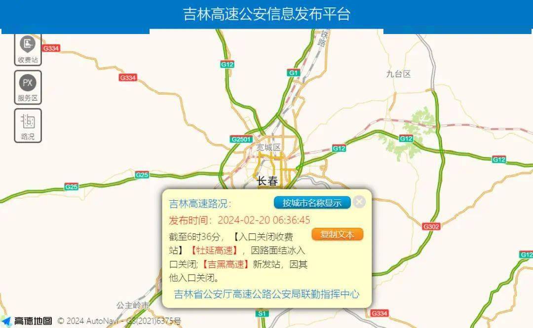 吉林省两个高速入口关闭