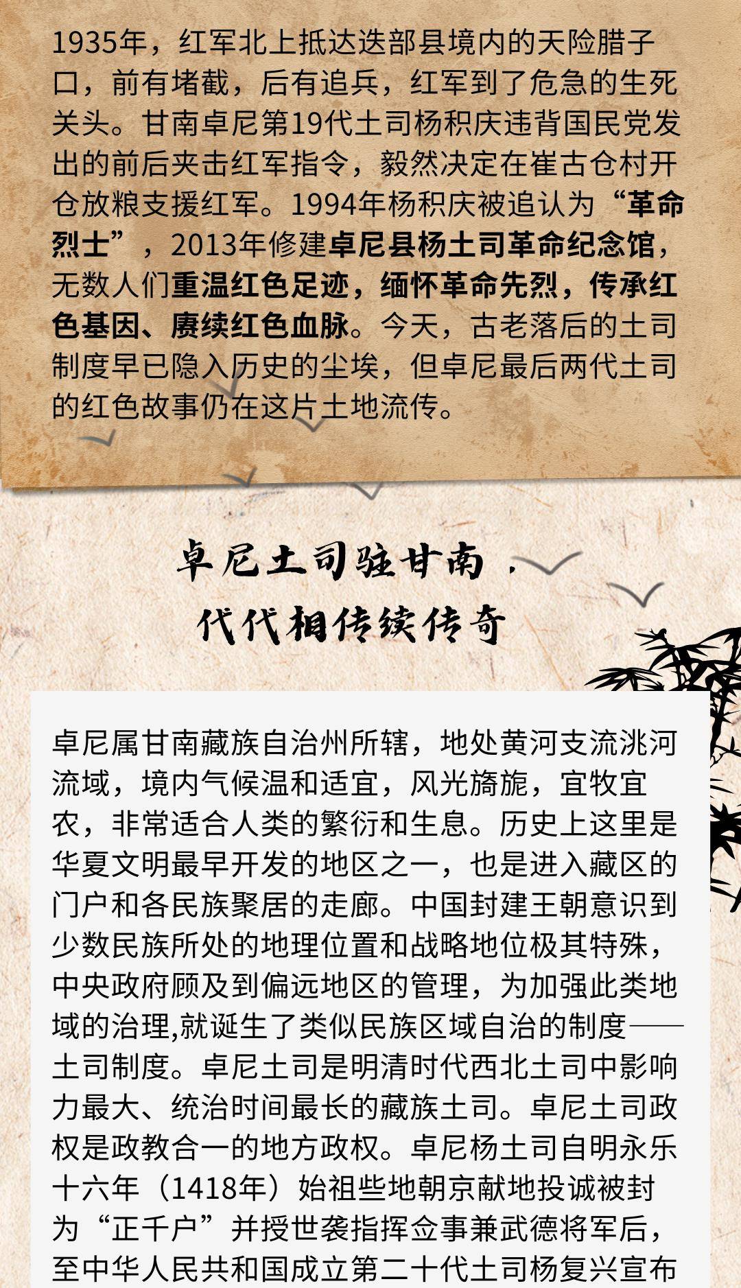 走红| 追寻甘南卓尼土司 共进共绘同心圆_红色_网络_文化