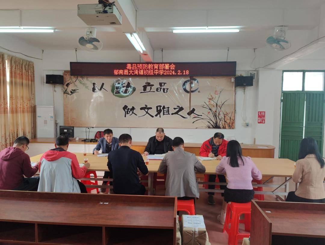 大湾镇初级中学开展"开学禁毒第一课"活动