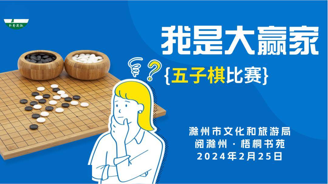 它能引人入胜,老少皆宜,趣味横生,本周梧桐书苑开展我是大赢家-五子棋