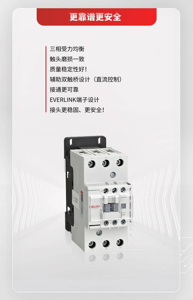 德力西电气cdc8系列接触器上市