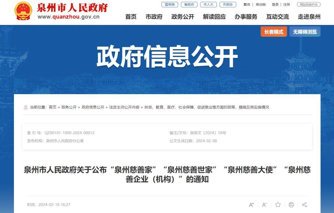 最新公布!泉港上榜者有……_集团_福建_泉州市