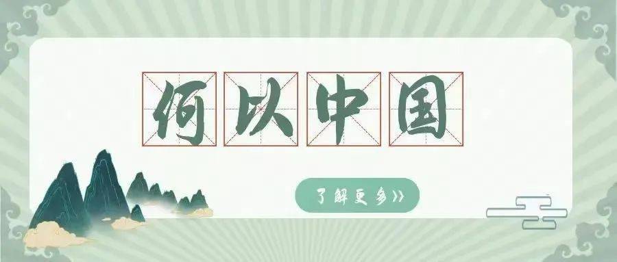 何以中国 | 穿越文明之门,续写民族融合_文化_锦绣中华_飞天
