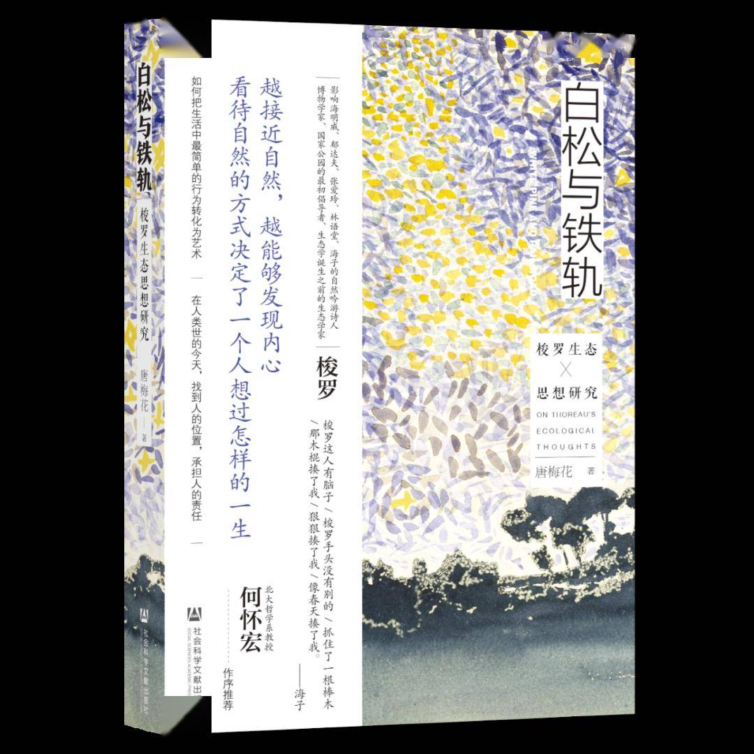 书评| 李静雅:寻觅心中的"瓦尔登湖"_梭罗_自然_生活