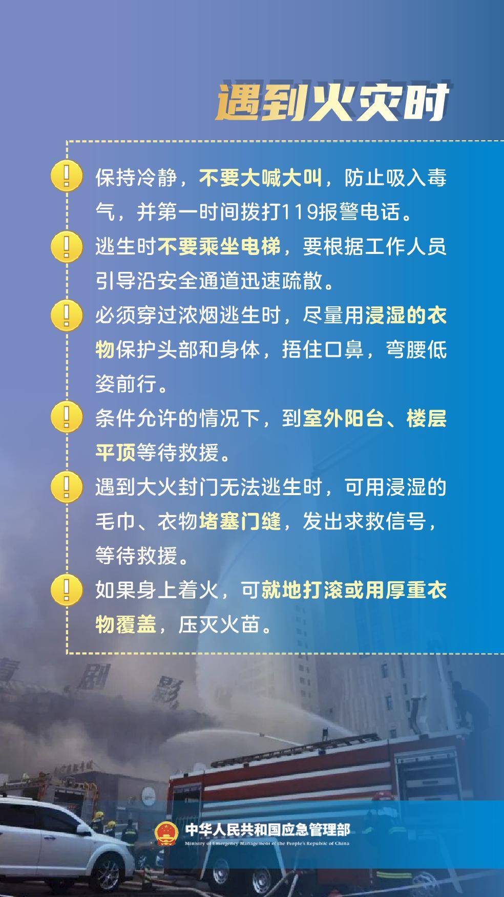 海淀支隊組織開展消防安全集中除患攻堅行動大曝光工作