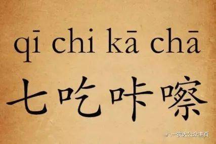 乡味土话_东北_阳平_语言