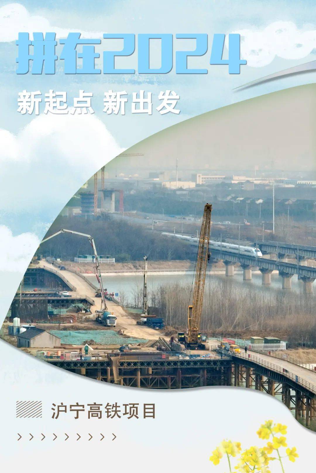 拼在2024丨重点项目加速跑迎战开门红_施工_一公司_生产