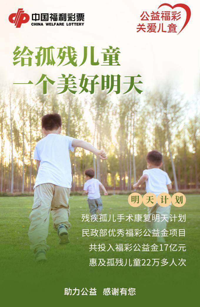 将关爱孤儿等困境儿童项目作为福彩公益金重点支持项目,近年来,先后