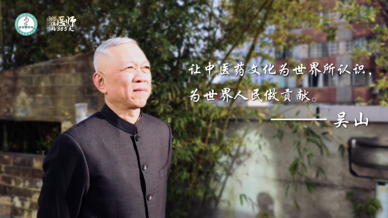 广东省名中医吴山:妙手正骨,传承创新