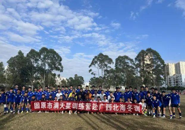 固原市"满天星"训练营赴广西北海冬训_足球_活动_校园