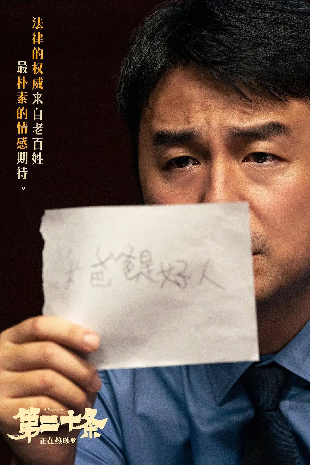 电影《第二十条》,台词文案好扎心!_什么_正义_法律