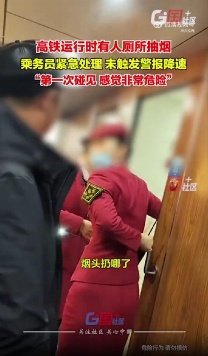 男子躲高铁厕所抽烟触发烟雾报警,此前以身试法者180天内被限制乘火车