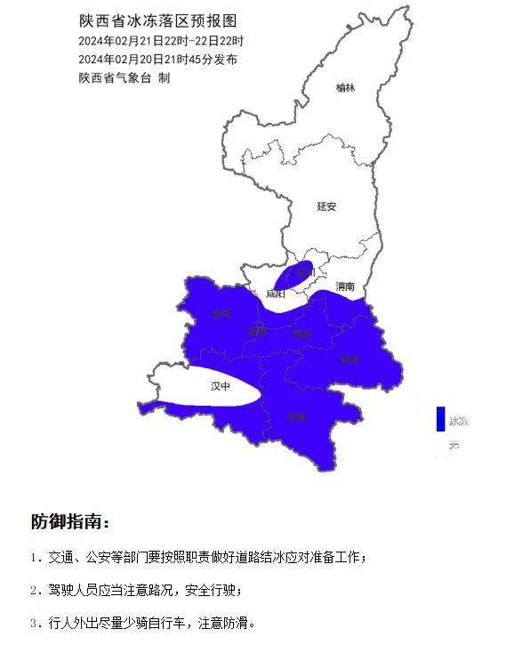 安康发布道路结冰黄色预警!_车辆_方向_陕西省气象台
