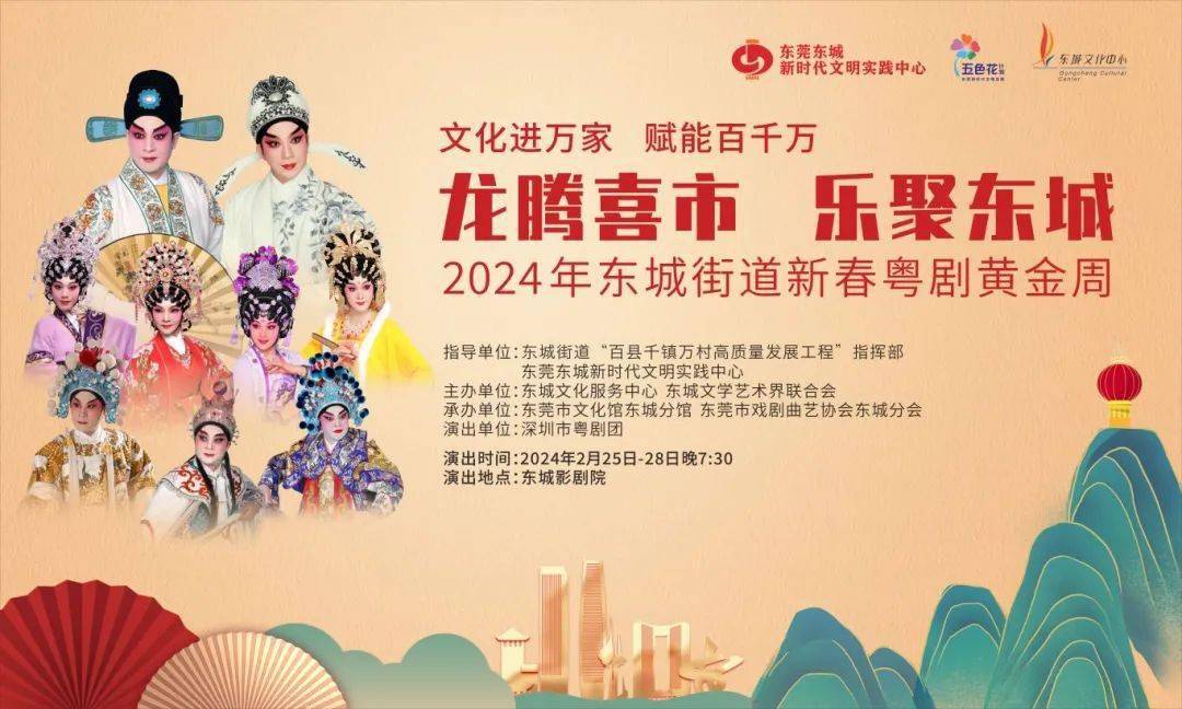 粤韵贺新春,来东城睇大戏啦_粤剧_狄青_文曦